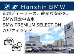 【多彩なローンプラン】ご購入プランのご相談ドシドシご用命下さい。オートローンを活用頂く事で１グレードＵＰのＢＭＷ車を手に入れて頂く事も可能です！せっかくのＢＭＷご購入。ご納得いくモデルを！ 4