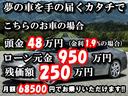 頭金なし＆低金利ローン＆残価設定ローンで夢のアシストを頑張ります！金利１．９％〜、頭金￥０〜最長お支払回数９６回〜１２０回、残価据置型オートローン御対応可能。月々のお支払の試算事前審査御対応可能です。