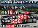 この手のお車は車両本体価格を安く見せて、高金利ローンを組ませる事案が横行しております！！！当社はそういったことは一切いたしません！！！低金利で夢をかなえましょう！！！