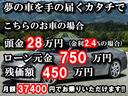 頭金なし&低金利ローン&残価設定ローンで夢のアシストを頑張ります!金利2.4%〜頭金¥0〜、最長お支払回数96回〜120回残価据置型オートローン御対応可能。月々のお支払の試算、事前審査御対応可能です。