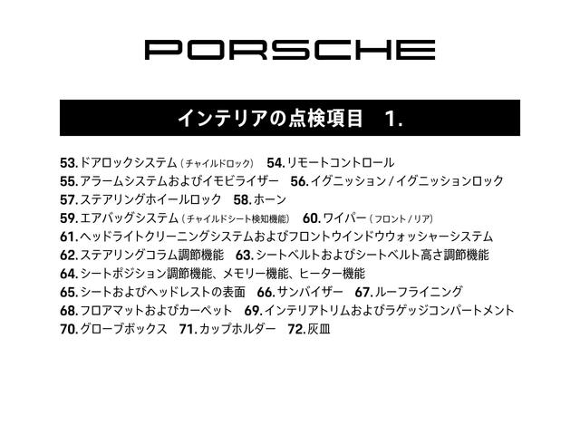 ９１１ ９１１カレラＳ　２０１３年モデル　認定中古車保証付　ＰＤＫ　シートヒーター　電動格納ドアミラー　フロアマット（70枚目）