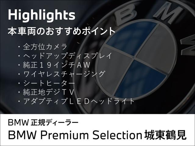 i5 eDrive 40 Mスポーツ 全方位カメラ ヘッドアップディスプレイ 黒合皮シート シートヒーター 純正地デジ 純正19インチAW ブラインドスポットモニター 電動リアゲート コンフォートアクセス アクティブクルーズコントロール(3枚目)