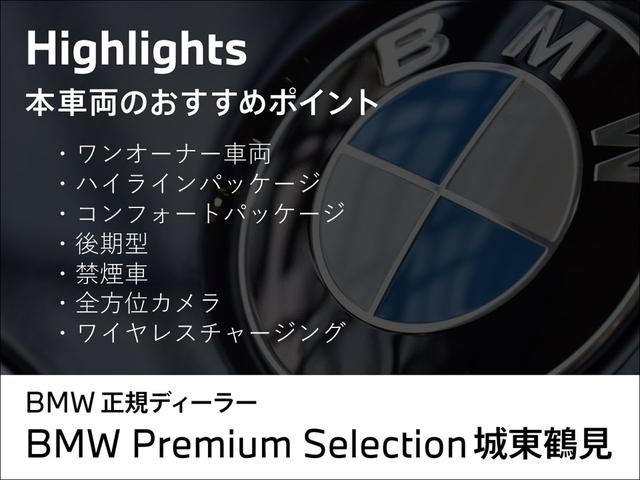 ３シリーズ ３２０ｄｘＤｒｉｖｅツーリングＭスポーツハイラインＰ　下取車　ワンオーナー車両　後期型　ハイラインパッケージ　コンフォートパッケージ　５０周年エンブレム　ワイヤレスチャージング　全方位カメラ　ヘッドアップディスプレイ　シートヒーター　純正１８インチＡＷ（3枚目）