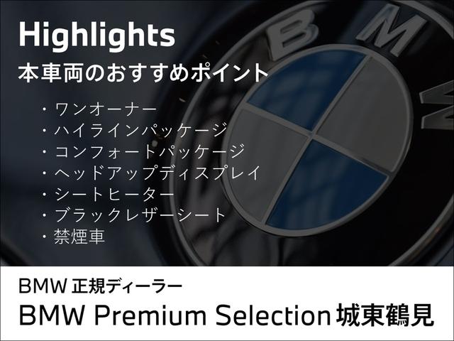3シリーズ 320d xDrive Mスポーツ ハイラインパッケージ コンフォートパッケージ バックカメラ アクティブクルーズコントロール 純正18AW ワイヤレスチャージング ヘッドアップディスプレイ ワンオーナー ブラックレザー 認定中古車(3枚目)