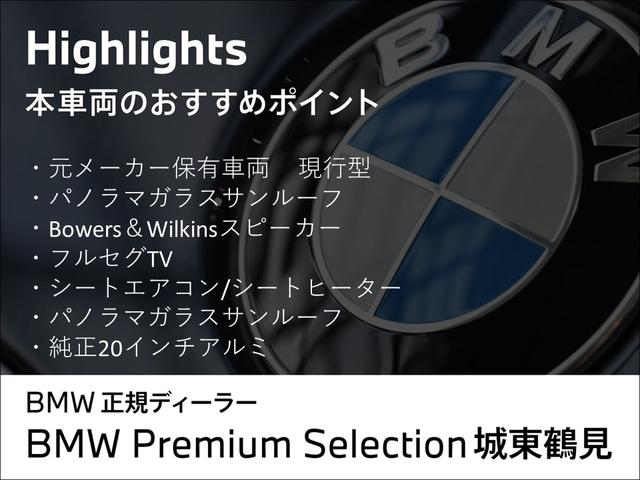 i7 xDrive 60 Mスポーツ 元メーカー車両 Bowers&Wilkinsスピーカー パノラマガラスサンルーフ ソフトクローザードア 全方位カメラ 純正20インチアルミ ブラックレザーシート ベンチレーションシート 認定中古車(3枚目)