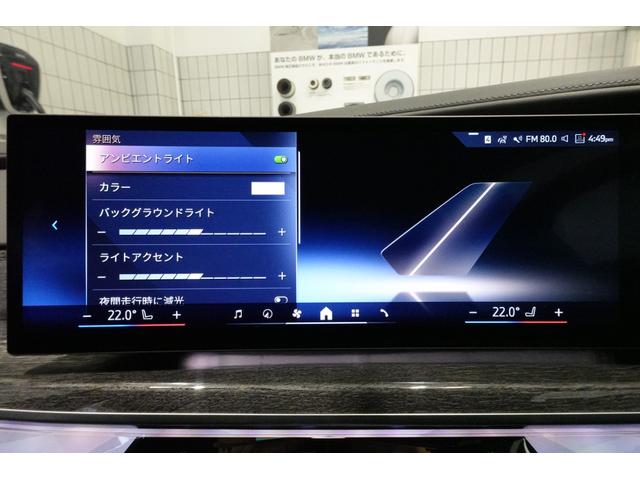 i7 xDrive 60 Mスポーツ 元メーカー車両 Bowers&Wilkinsスピーカー パノラマガラスサンルーフ ソフトクローザードア 全方位カメラ 純正20インチアルミ ブラックレザーシート ベンチレーションシート 認定中古車(52枚目)