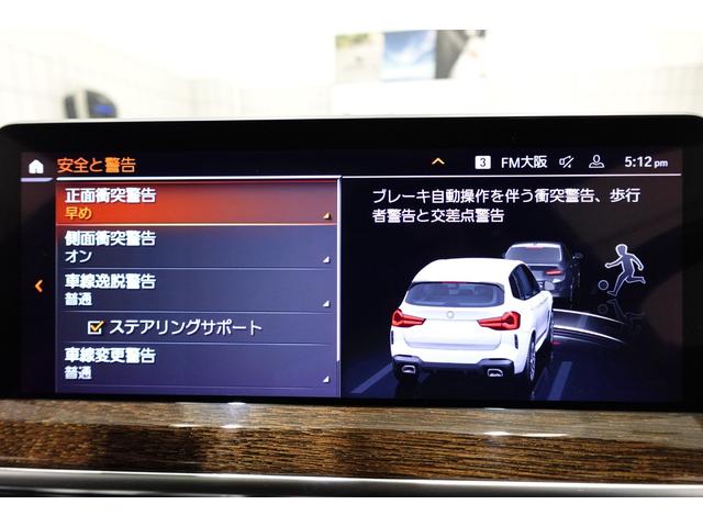 X3 xDrive 20d Mスポーツ パノラマサンルーフ ベンチレーションシート ステアリングヒーター ハーマンカードンスピーカー ブラックレザーシート リアシートアジャストメント リアシートヒーター ウッドパネル 認定中古車(56枚目)
