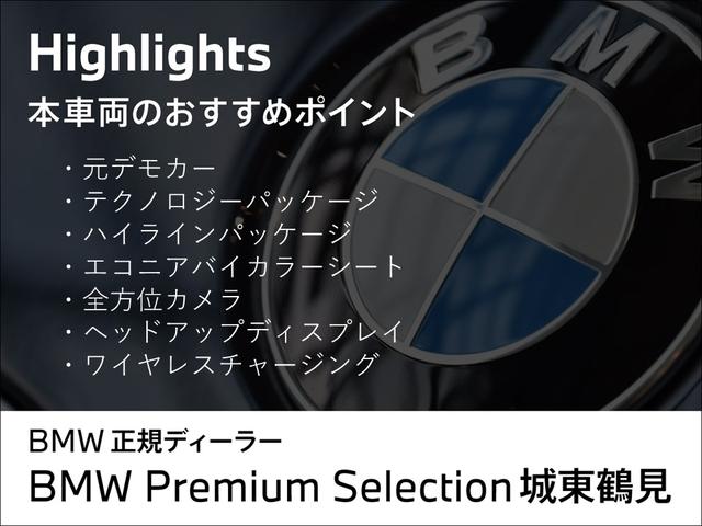 １シリーズ １２０ｄ　元デモカー　ハイラインパッケージ　テクノロジーパッケージ　エコニアバイカラーシート　ｈａｒｍａｎ／ｋａｒｄｏｎスピーカー　全方位カメラ　ワイヤレスチャージング　ヘッドアップディスプレイ　認定中古車（3枚目）