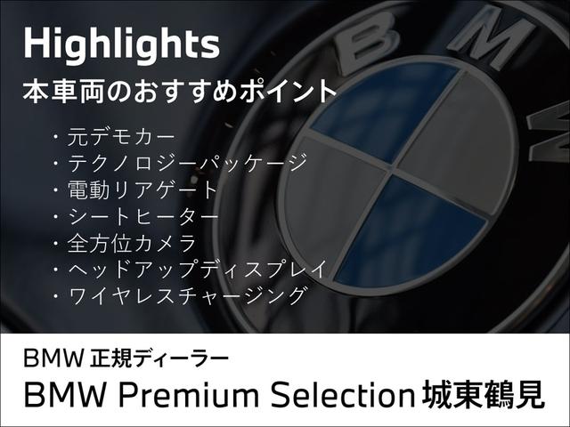 １シリーズ １２０ｄ　元デモカー　テクノロジーパッケージ　全方位カメラ　ヘッドアップディスプレイ　ワイヤレスチャージング　シートヒーター　ブラインドスポットモニター　電動リアゲート　アダプティブヘッドライト　認定中古車（3枚目）