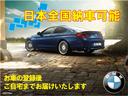 全国納車可能!お近くのBMW正規ディーラーでアフターサービス可能です!遠方のご納車も多数実績がございますのでご安心下さいませ。