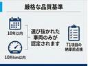 厳格な品質基準(選び抜かれた車両のみが設定されます)