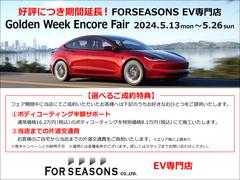 中古車も安心と実績のＦＯＲＳＥＳＯＮＳがＥＶ専門店をオープン！お客様にピッタリの一台をご提案させていただきます！◆ＴＥＬ：００７８−６００３−３１４６６８◆ 2