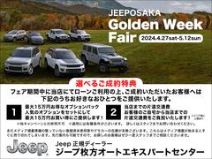 ジープ枚方オートエキスパートは関西で唯一のジープ認定中古車専門店です！関西はもちろんのこと全国各地のお客様にお選びいただいております！◆ＴＥＬ：００６６−９７０４−２３１０◆担当：北野・宇田・小林 2