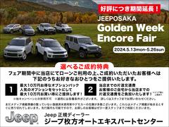 ジープ枚方オートエキスパートは関西で唯一のジープ認定中古車専門店です！関西はもちろんのこと全国各地のお客様にお選びいただいております！◆ＴＥＬ：００６６−９７０４−２３１０◆担当：北野・宇田・小林 2