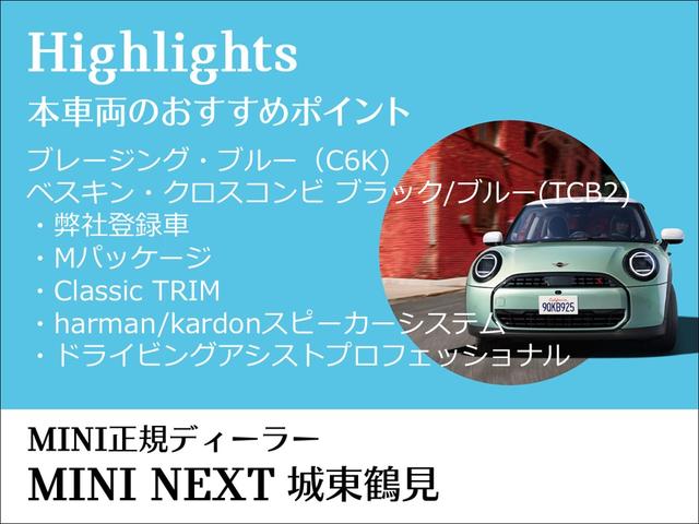 ＭＩＮＩ カントリーマンＤ　クラシック・トリム　弊社登録車　Ｍパッケージ　ｈａｒｍａｎ／ｋａｒｄｏｎスピーカーシステム　ドライビングアシストプロ　パーキングアシスト＋　ヘッドアップディスプレイ　アダプティブＬＥＤヘッドライト　認定中古車（3枚目）