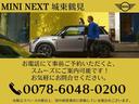 全国正規ディーラーにて保証、メンテナンスお受け頂けますので遠方の方でも安心です。遠方のお客様からのお問合せも大歓迎です。お問合せは0078-6048-0200MINI NEXT 城東鶴見へ