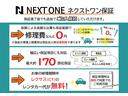 弊社では自社ネクストワン保証をご用意致しました!2年保証/170項目!保証満了後も継続して保証加入が可能となります!継続保証は1年毎の法定点検¥15,000/1年保証が継続して可能となります!