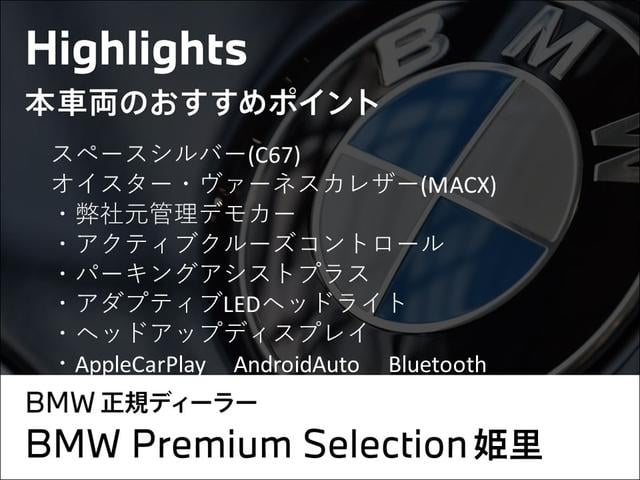 X1 sDrive 18i Mスポーツ ハイラインパック 弊社元デモ車/ハイラインパッケージ/テクノロジーパッケージ/シートヒーター/アクティブシート/ハーマンカードンスピーカー/オイスターレザー/ドライビングアシストプロフェッショナル/HUD/全周囲カメラ(3枚目)