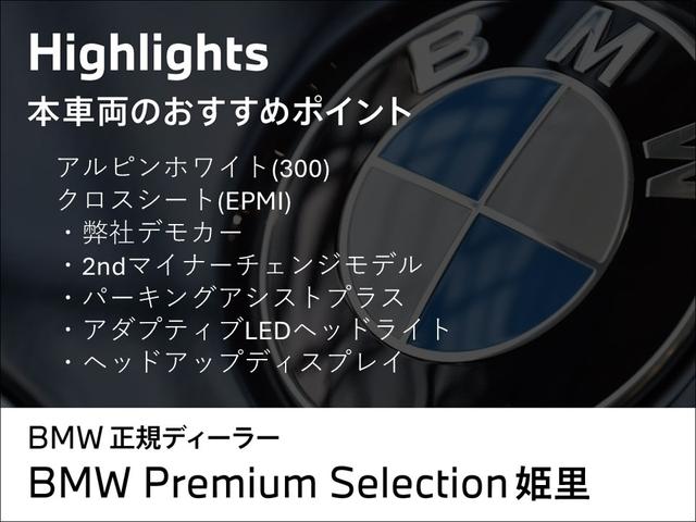 ３シリーズ ３２０ｄ　ｘＤｒｉｖｅ　Ｍスポーツ　弊社元デモカー／２ｎｄＬＣＩモデル／Ｍパフォームテックシート／シートヒーター／全周囲カメラ／ヘッドアップディスプレイ／アップルカープレイ／アダプティブクルーズコントロール／レーンアシスト／認定中古車（3枚目）
