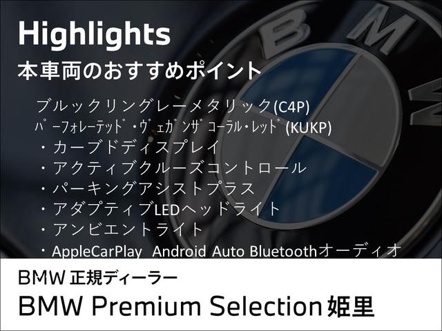 ２シリーズ Ｍ２３５　ｘＤｒｉｖｅグランクーペ　弊社元デモカー／Ｍパフォーマンスモデル／ブラックルーフ／シートヒーター／コーラルレッドレザー／全周囲カメラ／ドライビングアシストプロフェッショナル／パーキングアシストプラス／認定中古車（3枚目）