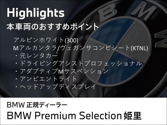 Ｘ１ ｘＤｒｉｖｅ　２０ｄ　Ｍスポーツ　テクノロジーパッケージ　ステアリングヒーター　カーブドディスプレイ　ドライビングアシストプロフェッショナル　ヘッドアップディスプレイ　アダプティブＭサスペンション　アンビエントライト　元レンタカー（3枚目）