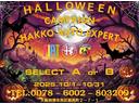 ☆ハロウィーンキャンペーン実施中☆期間中にご成約頂いた方限定でご利用いただけるオトクなキャンペーンです。ぜひご利用くださいませ!詳細はスタッフまでお気軽にお尋ね下さい。