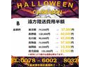 ☆ハロウィーンキャンペーン実施中☆期間中にご成約頂いた方限定でご利用いただけるオトクなキャンペーンです。ぜひご利用くださいませ!詳細はスタッフまでお気軽にお尋ね下さい。