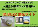 30周年フェア第4弾☆残価ローンにてご成約の方にご納車を待たずにその場でお持ち帰りいただける『ID.BUZZ 調光ライト』をプレゼントいたします(数に限りがございますので品切れの際はご容赦ください)☆