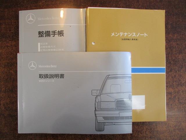 １９０クラス １９０Ｅ２．３　正規輸入車・取説・整備手帳・記録簿・Ｓキー・Ａ／Ｃ　Ｒ１３４変換済み（32枚目）