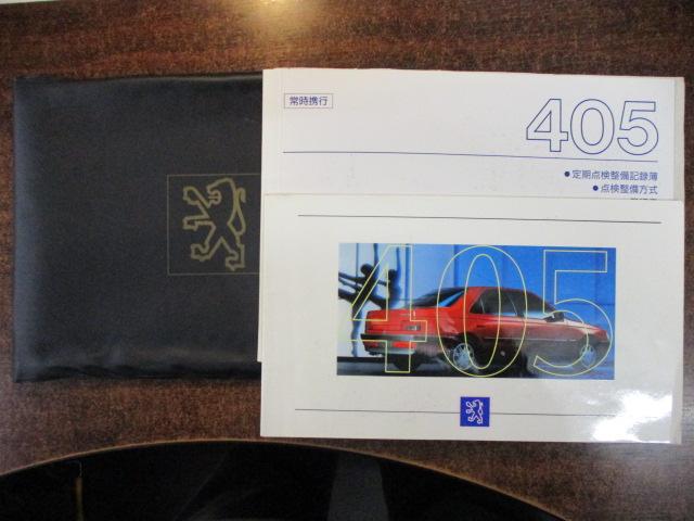 ４０５ ＳＲＩ－ＥＸブレーク　新車保証書・取説・記録簿・整備手帳（36枚目）