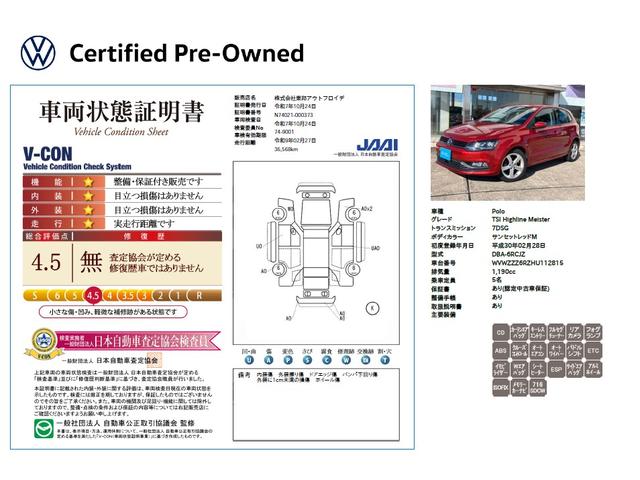 車両状態評価書