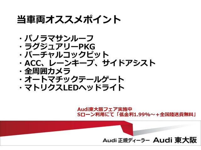 ４５ＴＦＳＩクワトロ　アドバンスド　パノラマサンルーフ　ラグジュアリーパッケージ　全周囲カメラ　革シート　アダプティブクルーズコントロール　パワーシート　シートヒーター　クリアランスソナー　スマートキー(3枚目)