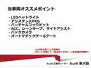 『正規ディーラーＡｕｄｉ東大阪へようこそ。この度は弊社在庫車両をご覧頂き、誠にありがとうございます。厳選された豊富な自社在庫からお好みのお車をお選び下さい』◆無料電話：００６６－９７０２－１１３９◆