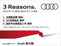 『正規ディーラーＡｕｄｉ東大阪へようこそ。この度は弊社在庫車両をご覧頂き、誠にありがとうございます。厳選された豊富な自社在庫からお好みのお車をお選び下さい』◆無料電話：０８００−８０９−７１５１◆ 2