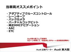 『正規ディーラーＡｕｄｉ東大阪へようこそ。この度は弊社在庫車両をご覧頂き、誠にありがとうございます。厳選された豊富な自社在庫からお好みのお車をお選び下さい』◆無料電話：０８００−８０９−７１５１◆ 2