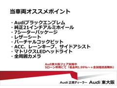 『正規ディーラーＡｕｄｉ東大阪へようこそ。この度は弊社在庫車両をご覧頂き、誠にありがとうございます。厳選された豊富な自社在庫からお好みのお車をお選び下さい』◆無料電話：００６６−９７０２−１１３９◆ 2