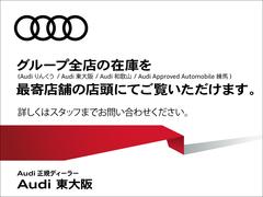 『正規ディーラーＡｕｄｉ東大阪へようこそ。この度は弊社在庫車両をご覧頂き、誠にありがとうございます。厳選された豊富な自社在庫からお好みのお車をお選び下さい』◆無料電話：０８００−８０９−７１５１◆ 2