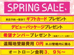 ★期間限定のスプリングセールを実施中♪★ご成約すべてのお客様へ安心の整備パッケージをプレゼント！！その他にも特別低金利などセール中は大変お買い得♪県外のお客様も県外登録費用０円キャンペーンなど必見です 5