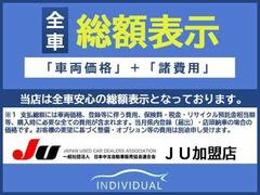 ●当社では安心の全車総額表示となっております♪掲載の総お支払い価格のままご購入が可能です（＾＾）／●（※県外登録や輸送費用、コーティング作業などオプション品は別途必要となる場合があります。） 5