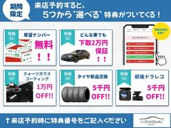 ‘オンライン来店予約’でご予約ください♪来店ご予約いただいた方だけに５つから‘選べる’特典がついてきます！気になる車は来店予約で現車をチェック♪輸入車一筋の知識を持ったスタッフがお待ちしてます♪ 7