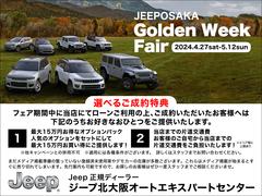 ジープ北大阪オートエキスパートはジープ認定中古車専門店です！関西はもちろんのこと全国各地のお客様にお選びいただいております！◆ＴＥＬ：００７８−６０４５−２０３３◆ 2