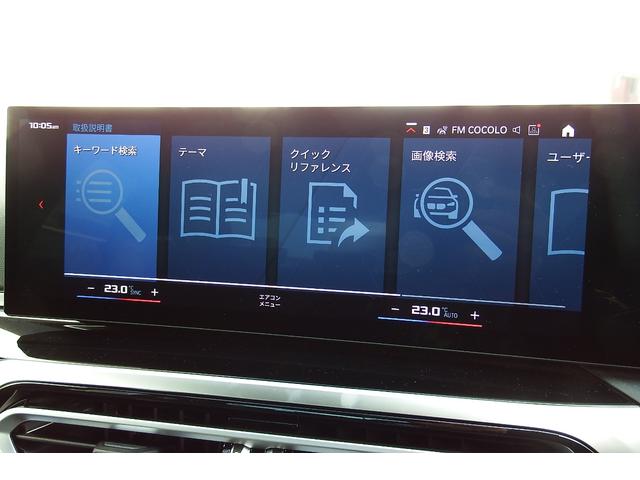 M3 M3セダン コンペティション M xDrive ワンオーナー アクティブクルーズコントロール フロントベンチレーションシート オートマチックトランクリッド カーボンファイバールーフ アンビエントライト HDDナビ 全方位カメラ 19/20AW(30枚目)