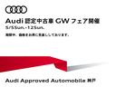 ５／５〜５／１２　Ａｕｄｉ認定中古車ＧＷフェア開催フェア価格につきお早めに！詳しくはスタッフまで