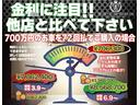 当店では金利２．９％〜とキャンペーン中でございます！是非この機会にご検討下さい！買取り・下取りも強化中でございます！軽自動車〜買取り・下取りさせて頂いております！スタッフ一同心からお待ちしております！