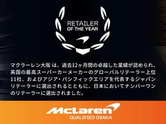 私たちマクラーレン大阪は２０２２年、２０２３年に日本でＮｏ．１のディーラーに選ばれました！ 3