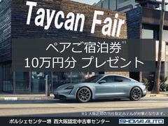 タイカン認定中古車を２０２３年１２月２７日までにご登録頂いた方に大阪近郊「高級ホテルペア宿泊券１０万円分」をプレゼントさせていただきます。（宿泊先は当社選定の数軒の中からお選びいただけます。） 7