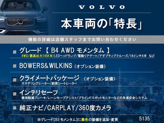 Ｂ４　ＡＷＤ　モメンタム　Ｂｏｗｅｒｓ＆Ｗｉｌｋｉｎｓ　クライメートＰＫＧ　インテリセーフ　純正ナビ　フルセグＴＶ　ＣａｒＰｌａｙ　３６０度カメラ　アダプティブクルーズ　シートヒーター　ステアリングヒータ　電動リア　禁煙車(3枚目)