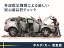ボルボ・カー・ジャパンの定める認定中古車基準に加え、すべての商品車に第三者機関による外部鑑定を実施、鑑定書・コンディションチェックシートを発行しております。正規ディーラー+αの価値をご提供いたします。