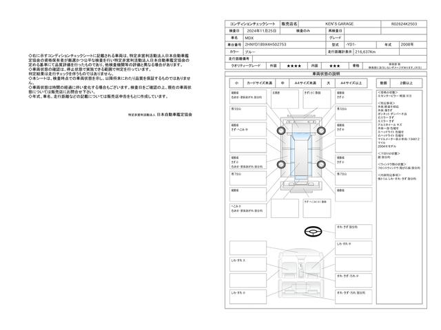 車両状態評価書