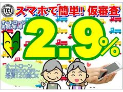 やさしい低金利オートローン２．９％！最長１２０回払まで同金利でご利用可能です。お客様のスマホ、ＰＣから簡単アクセス！お支払いシュミレーションＯＫ！オートローンご利用予定や簡単仮審査歓迎です。 3